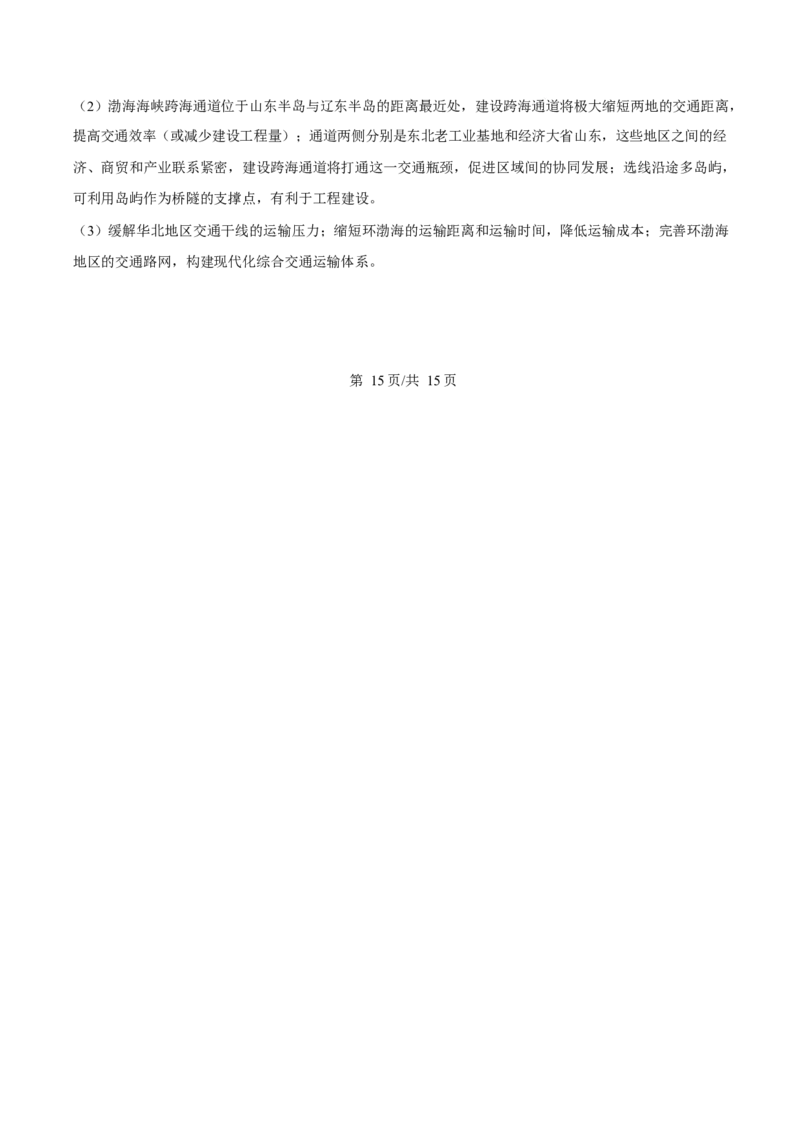 答案_2024-2025高二（7-7月题库）_2025年04月试卷(1)_0418重庆市巴蜀中学2024-2025学年高二下学期3月月考_重庆市巴蜀中学2024-2025学年高二下学期3月月考地理试题（含答案）