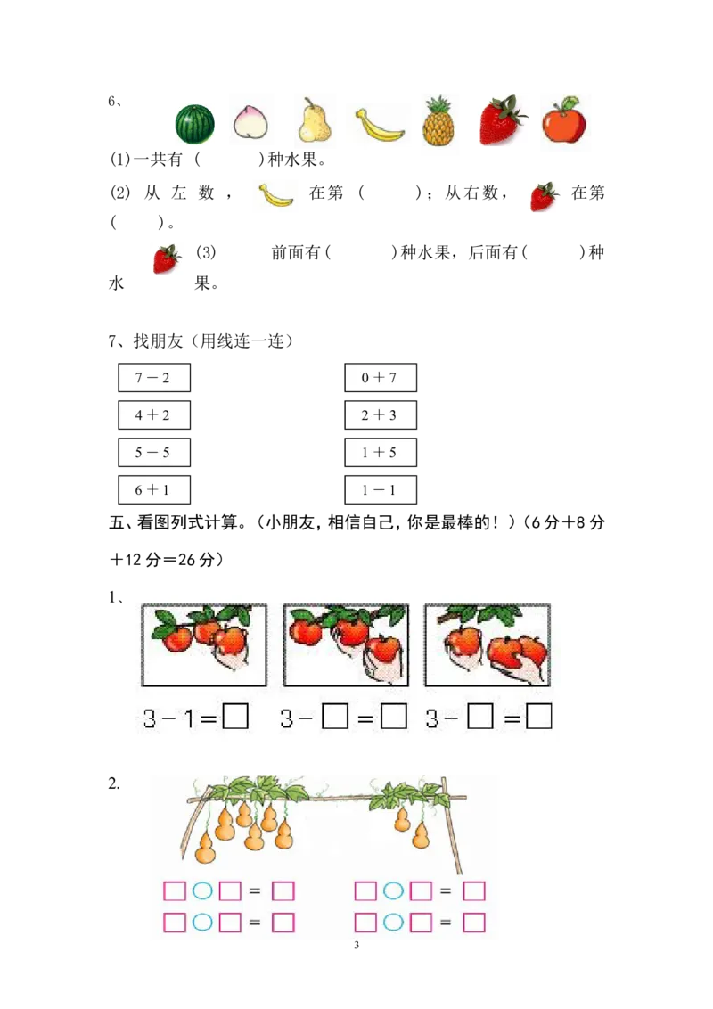 人教版一年级数学上册期中测试卷及参考答案(7)_小学1-6年级全部试卷_数学_一年级_3-6-3、小学一年级数学上册_3-6-3-2、练习题、作业、试题、试卷_人教版_期中试题