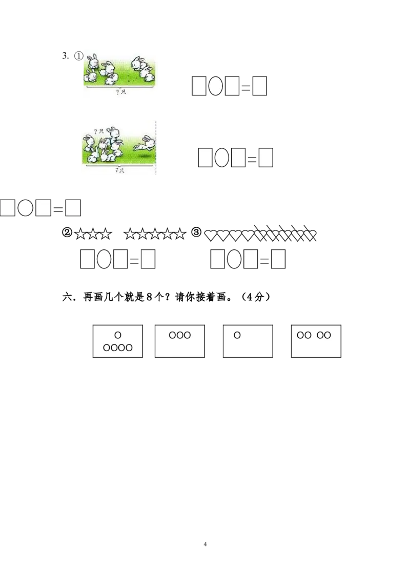 人教版一年级数学上册期中测试卷及参考答案(7)_小学1-6年级全部试卷_数学_一年级_3-6-3、小学一年级数学上册_3-6-3-2、练习题、作业、试题、试卷_人教版_期中试题