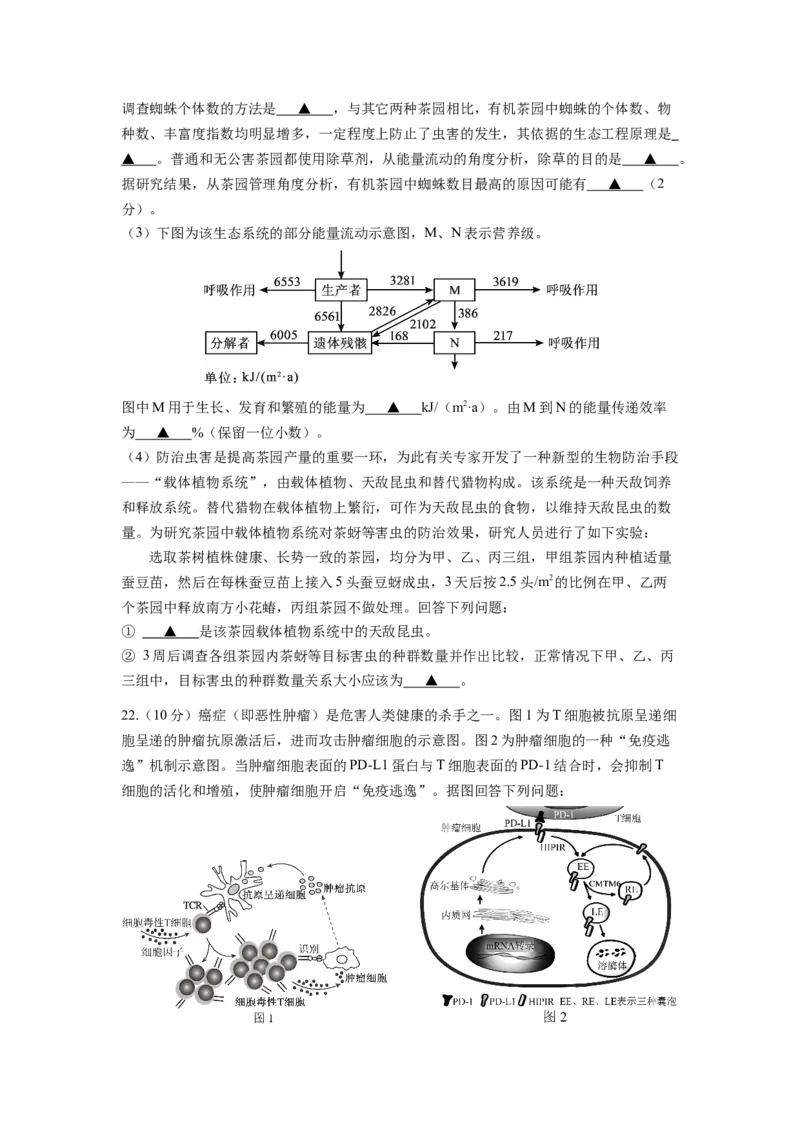 生物试卷_2024-2025高三（6-6月题库）_2024年12月试卷_1201江苏省南京市六校联合体2024-2025学年高三上学期11月联考（全科）_江苏省南京市六校联合体2024-2025学年高三上学期11月联考生物试题