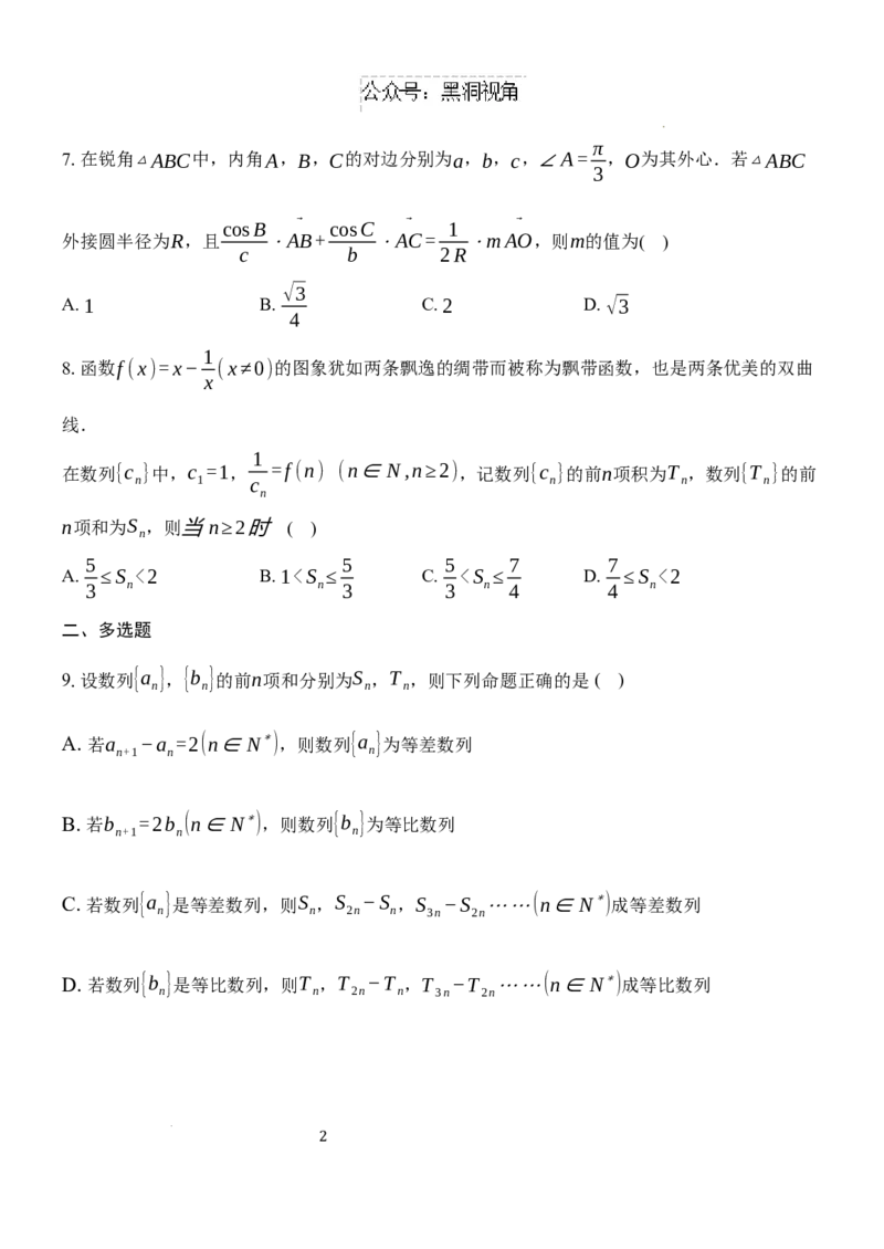 江西省南昌市第二中学2024-2025学年高三上学期月考（二）数学试题_2024-2026高三（6-6月题库）_2024年12月试卷_1217江西省南昌市第二中学2024-2025学年高三上学期月考（二）