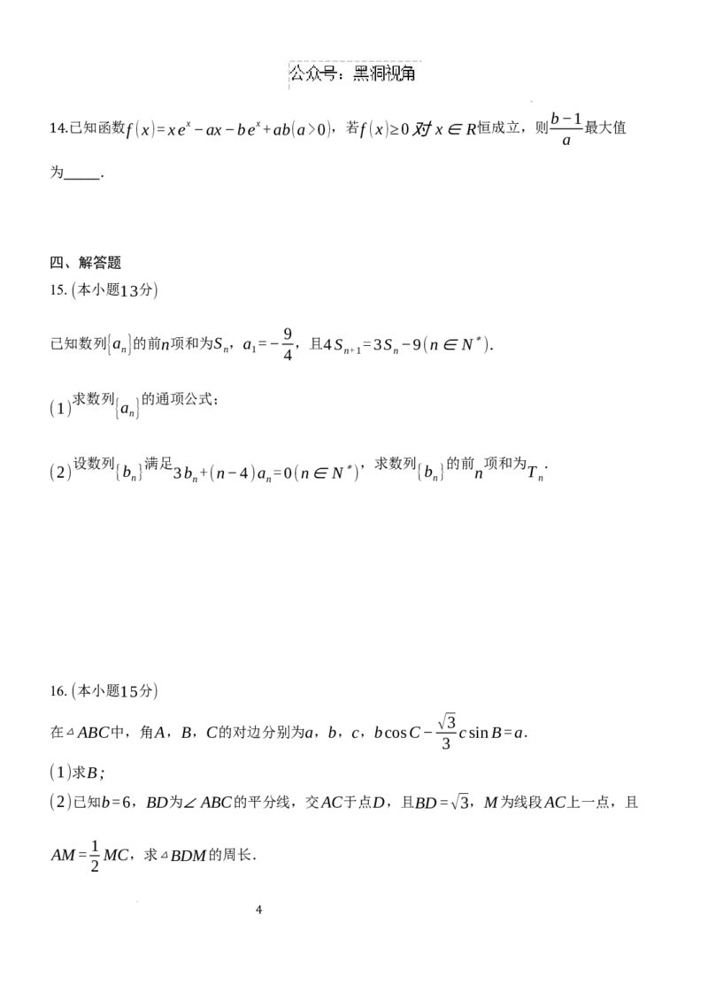 江西省南昌市第二中学2024-2025学年高三上学期月考（二）数学试题_2024-2026高三（6-6月题库）_2024年12月试卷_1217江西省南昌市第二中学2024-2025学年高三上学期月考（二）