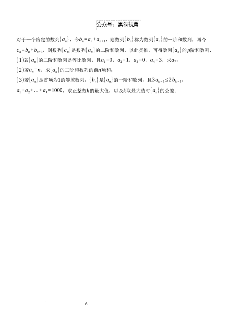 江西省南昌市第二中学2024-2025学年高三上学期月考（二）数学试题_2024-2026高三（6-6月题库）_2024年12月试卷_1217江西省南昌市第二中学2024-2025学年高三上学期月考（二）