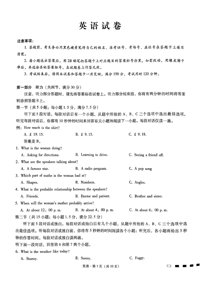重庆市第八中学2025届高考适应性月考卷（二）英语_2024-2025高三（6-6月题库）_2024年10月试卷_1028重庆市第八中学2025届高考适应性月考卷（二）