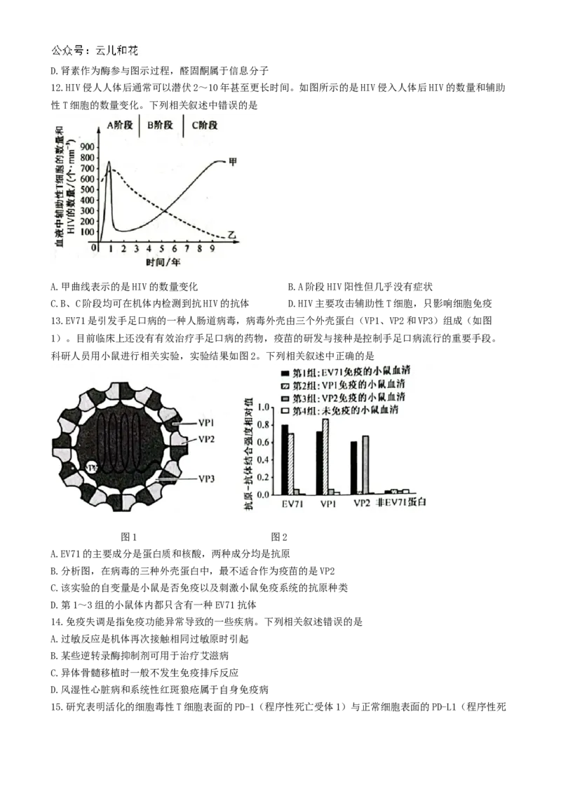 陕西省榆林市七校联考2024-2025学年高二上学期11月期中考试生物试题（含答案）_2024-2025高二（7-7月题库）_2024年11月试卷_1109陕西省榆林市七校2024-2025学年高二上学期期中联考
