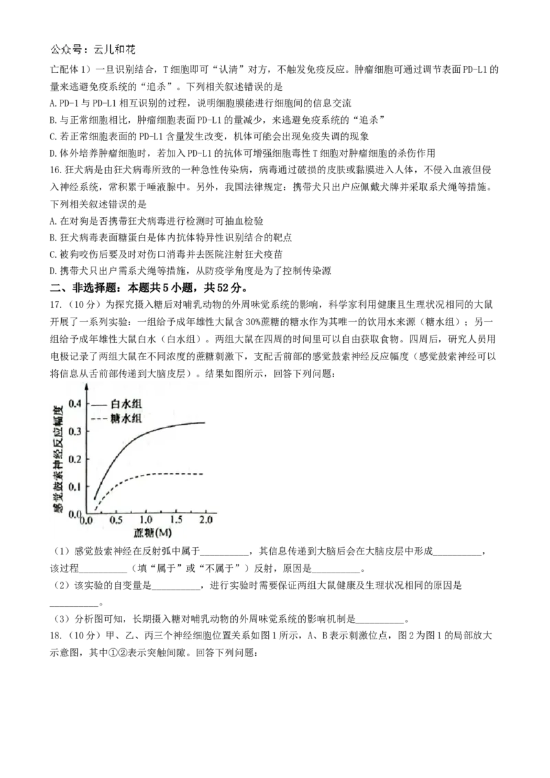 陕西省榆林市七校联考2024-2025学年高二上学期11月期中考试生物试题（含答案）_2024-2025高二（7-7月题库）_2024年11月试卷_1109陕西省榆林市七校2024-2025学年高二上学期期中联考