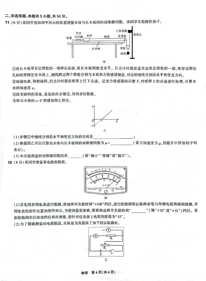 物理-东北三省精准教学2024年9月高三联考_2024-2025高三（6-6月题库）_2024年09月试卷_0906东北三省精准教学2024-2025学年高三上学期9月联考