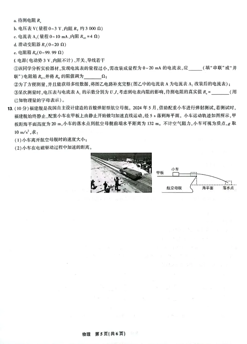 物理-东北三省精准教学2024年9月高三联考_2024-2025高三（6-6月题库）_2024年09月试卷_0906东北三省精准教学2024-2025学年高三上学期9月联考
