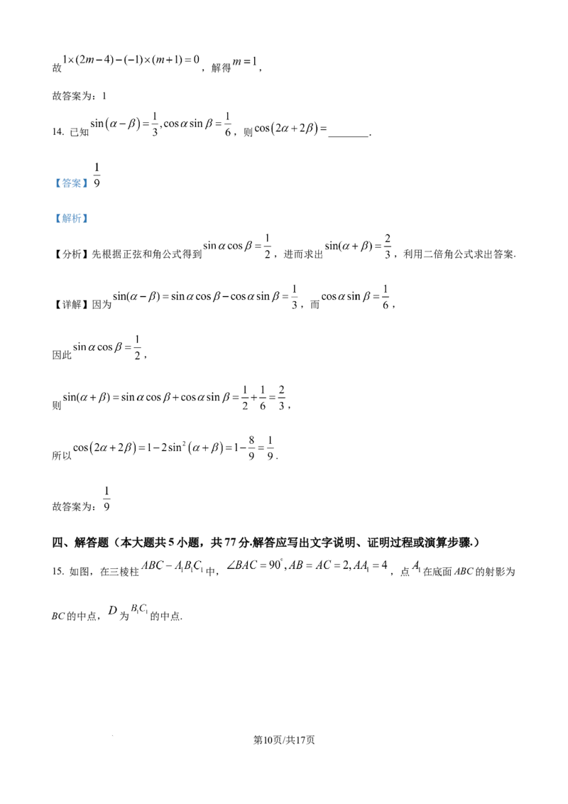 精品解析：吉林省白城市第一中学2025-2026学年高二上学期10月月考数学试题（解析版）_2025年10月高二试卷_251023吉林省白城市第一中学2025-2026学年高二上学期第一次月考