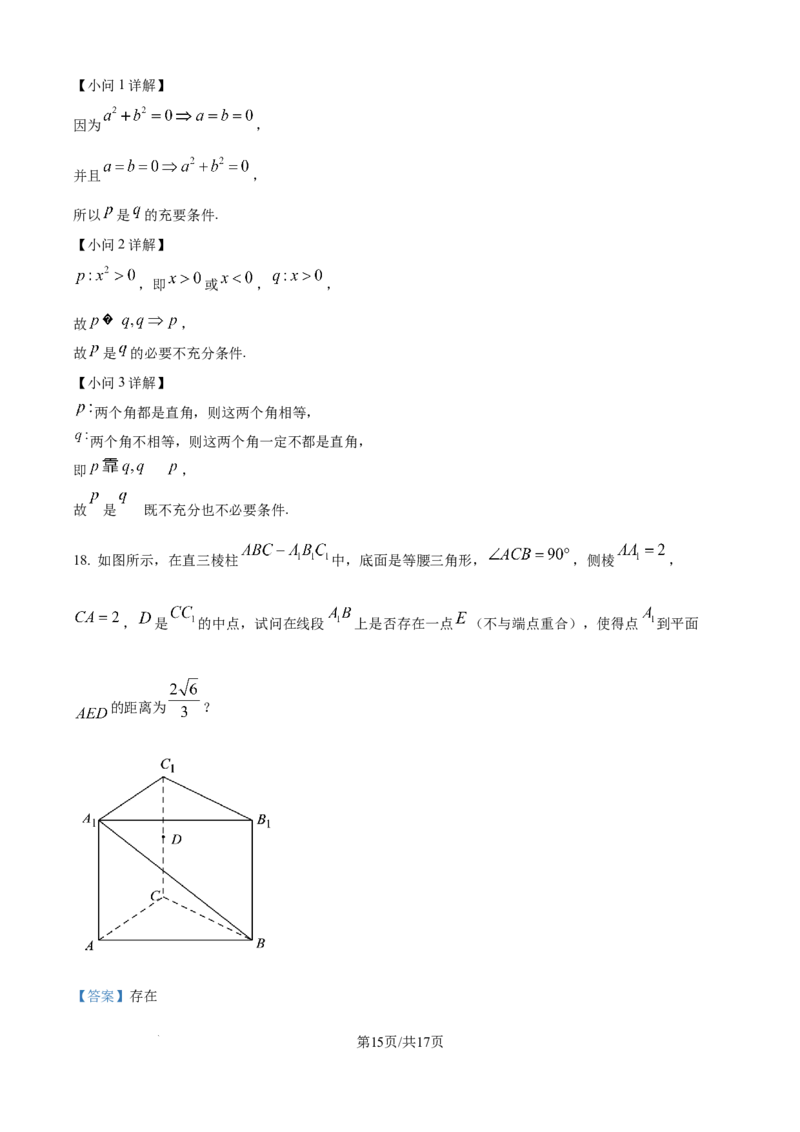 精品解析：吉林省白城市第一中学2025-2026学年高二上学期10月月考数学试题（解析版）_2025年10月高二试卷_251023吉林省白城市第一中学2025-2026学年高二上学期第一次月考