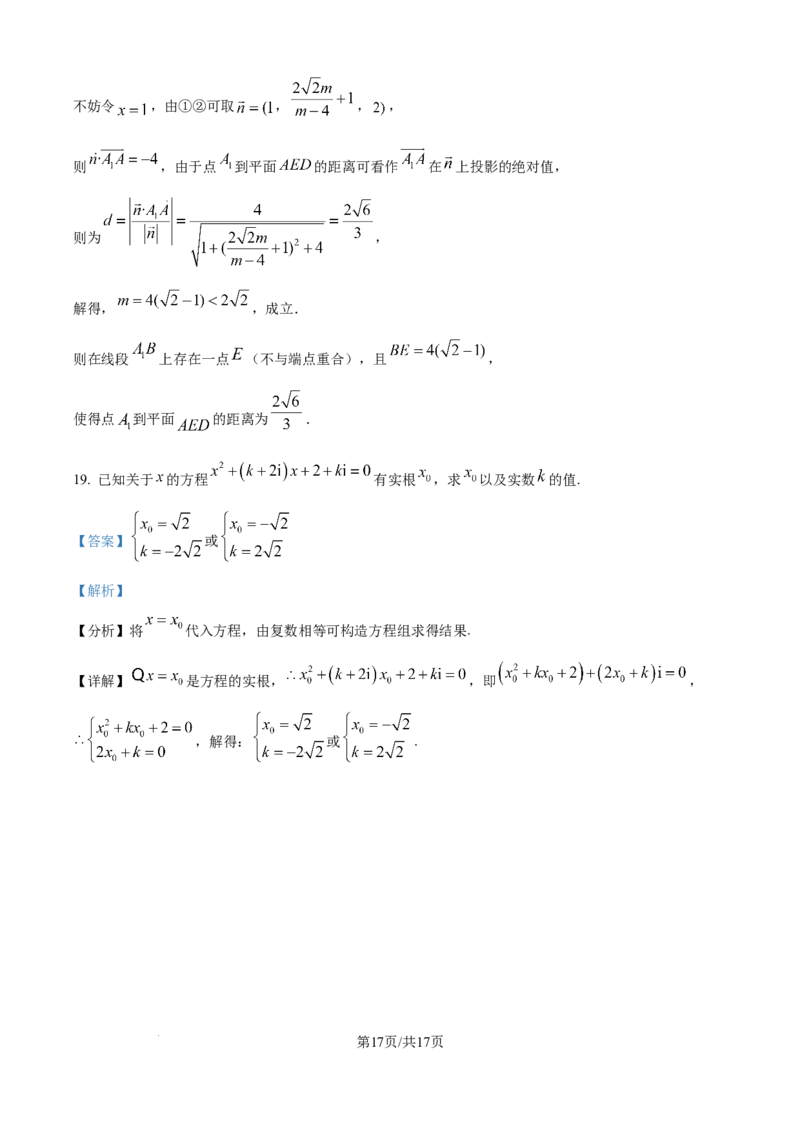 精品解析：吉林省白城市第一中学2025-2026学年高二上学期10月月考数学试题（解析版）_2025年10月高二试卷_251023吉林省白城市第一中学2025-2026学年高二上学期第一次月考