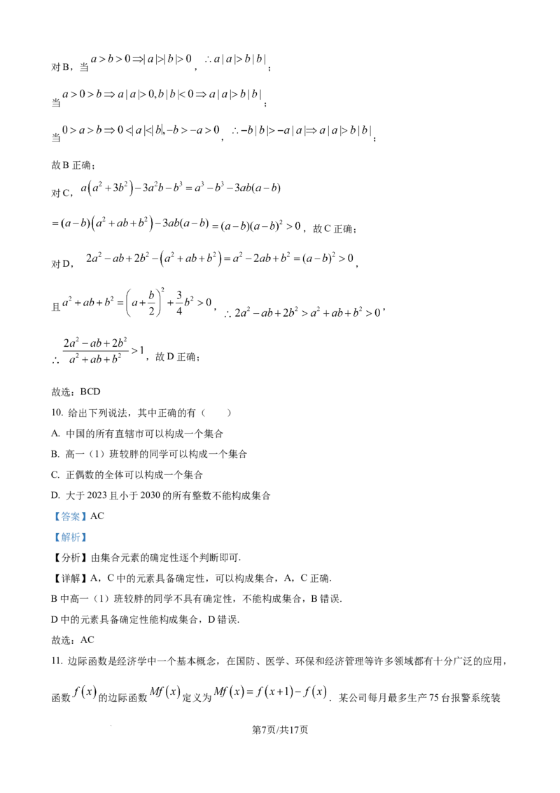 精品解析：吉林省白城市第一中学2025-2026学年高二上学期10月月考数学试题（解析版）_2025年10月高二试卷_251023吉林省白城市第一中学2025-2026学年高二上学期第一次月考