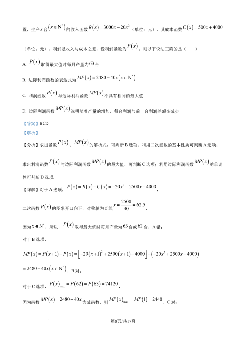 精品解析：吉林省白城市第一中学2025-2026学年高二上学期10月月考数学试题（解析版）_2025年10月高二试卷_251023吉林省白城市第一中学2025-2026学年高二上学期第一次月考