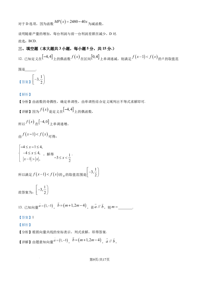 精品解析：吉林省白城市第一中学2025-2026学年高二上学期10月月考数学试题（解析版）_2025年10月高二试卷_251023吉林省白城市第一中学2025-2026学年高二上学期第一次月考