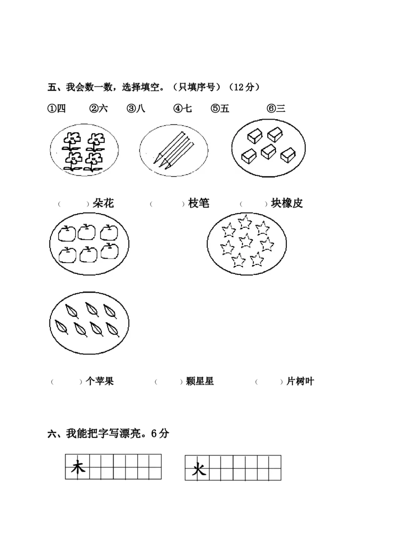 一年级语文上册期中考试题(2)_小学1-6年级全部试卷_语文_一年级_3-6-1、小学一年级语文上册_3-6-1-2、练习题、作业、试题、试卷_部编（人教）版_期中测试卷
