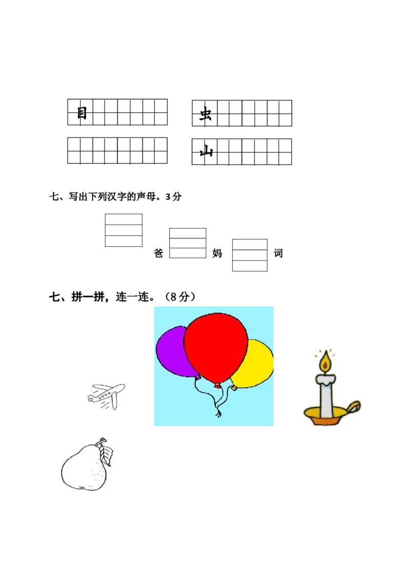 一年级语文上册期中考试题(2)_小学1-6年级全部试卷_语文_一年级_3-6-1、小学一年级语文上册_3-6-1-2、练习题、作业、试题、试卷_部编（人教）版_期中测试卷