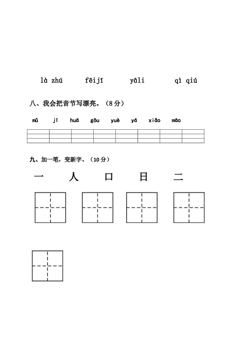 一年级语文上册期中考试题(2)_小学1-6年级全部试卷_语文_一年级_3-6-1、小学一年级语文上册_3-6-1-2、练习题、作业、试题、试卷_部编（人教）版_期中测试卷