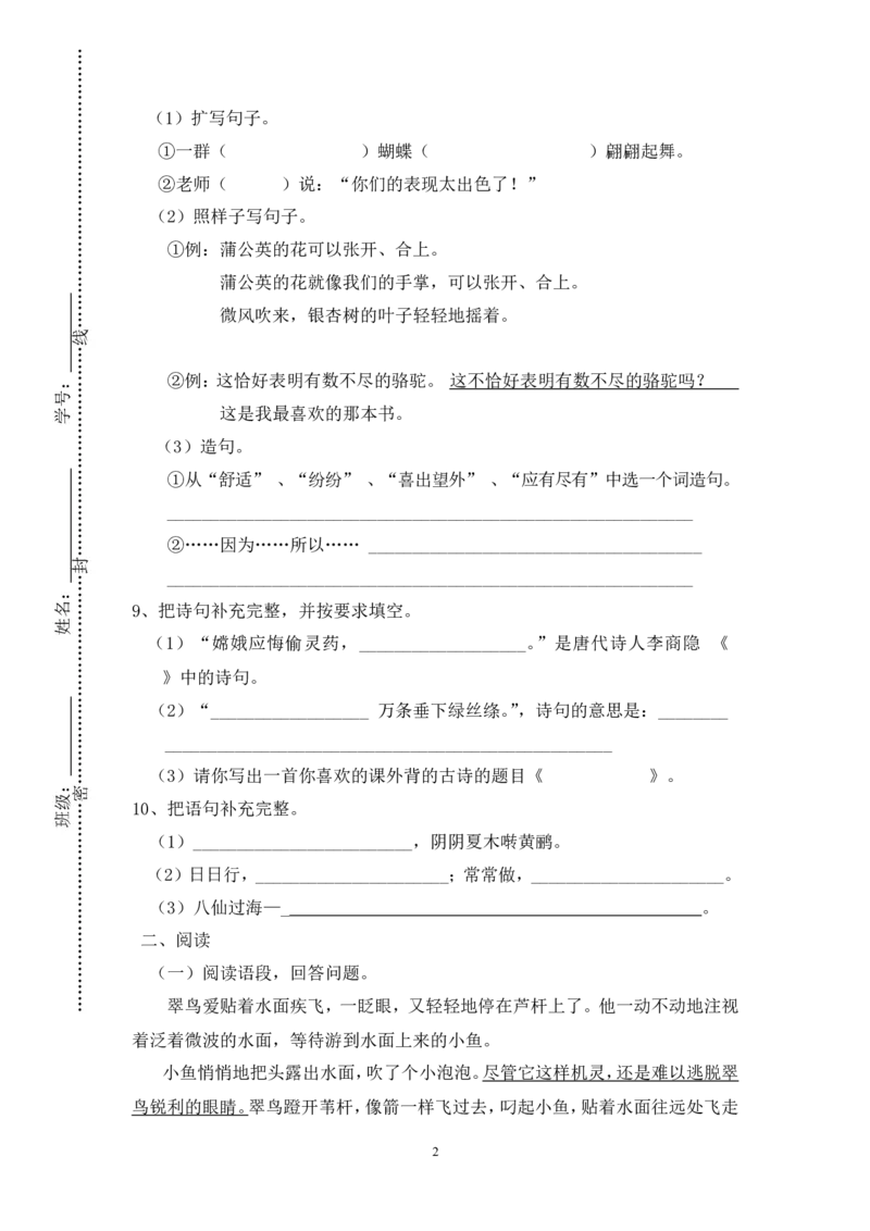 人教版小学三年级下册语文期末试卷(附答案)(3)_小学1-6年级全部试卷_语文_三年级_3-8-2、小学三年级语文下册_3-8-2-2、练习题、作业、试题、试卷_人教版_人教版语文3下期末试题（27份）