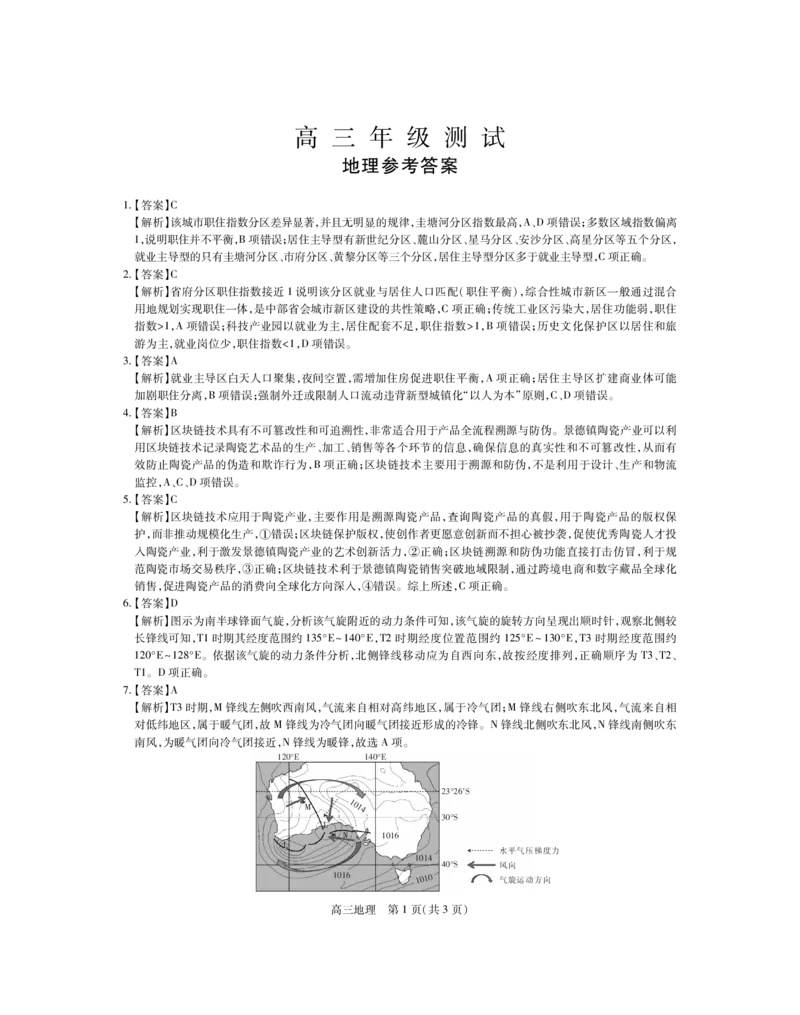 26届1月高三年级测试&middot;地理答案_2024-2026高三（6-6月题库）_2026年01月高三试卷_0118上进联考&middot;江西省2026届高三上学期1月联考（全）