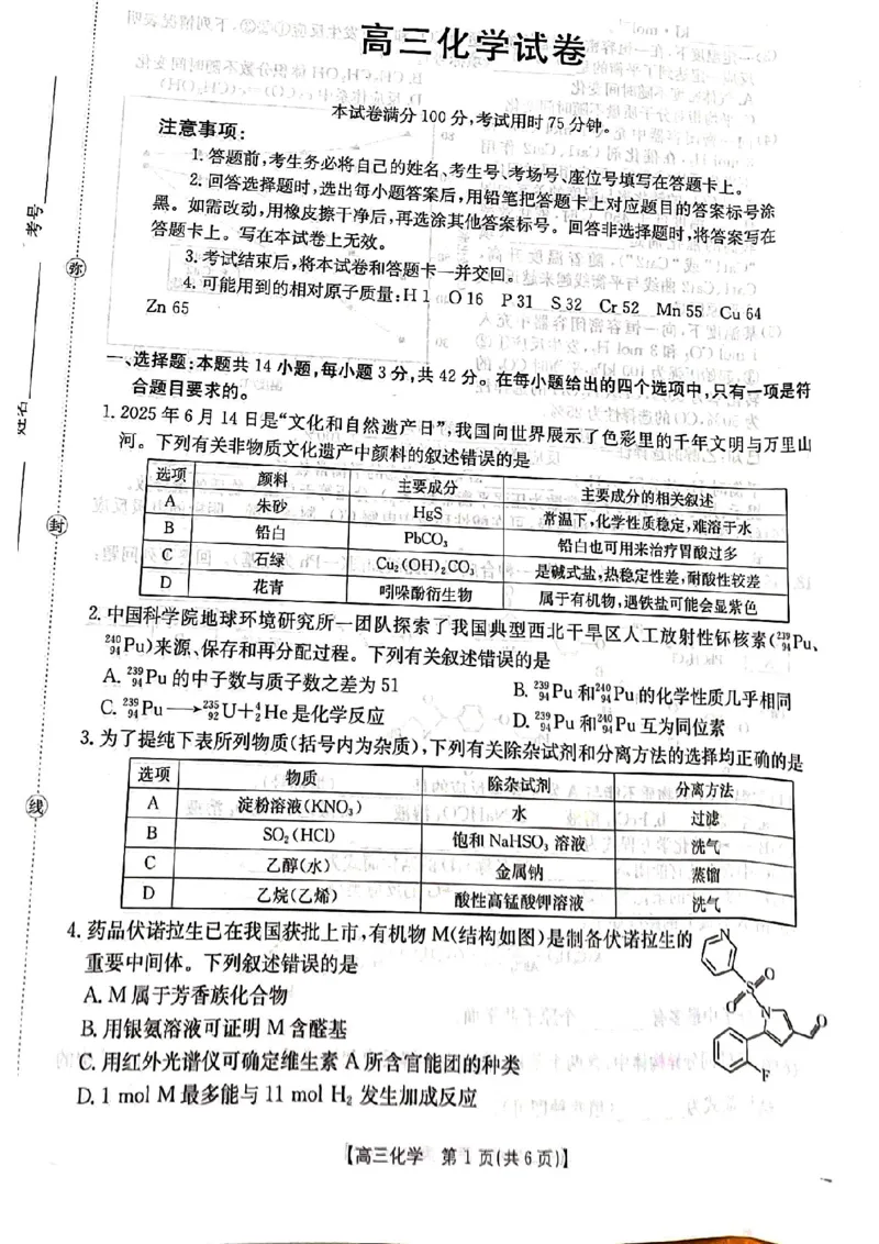 江西省2026届高三上学期12月联考（26-135C）化学_2024-2026高三（6-6月题库）_2025年12月高三试卷_251227金太阳&middot;江西省&ldquo;三新&rdquo;协同教研共同体2026届高三上学期12月联考（26-135C）（全）