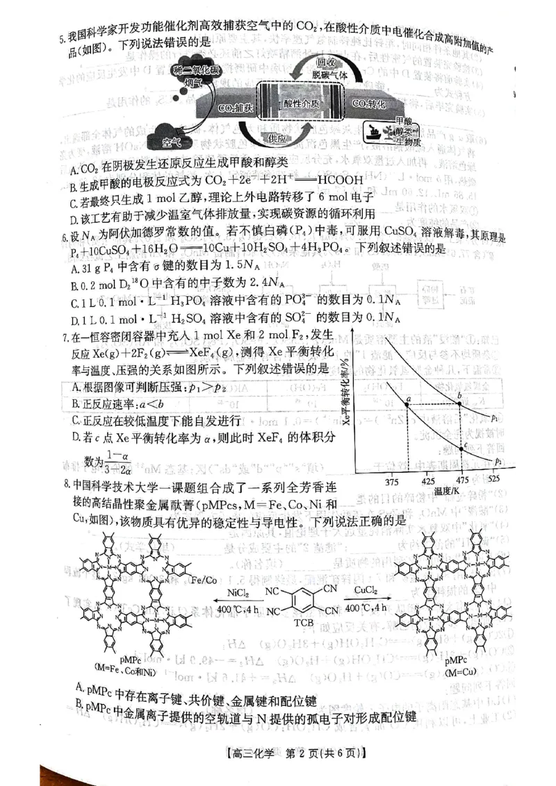 江西省2026届高三上学期12月联考（26-135C）化学_2024-2026高三（6-6月题库）_2025年12月高三试卷_251227金太阳&middot;江西省&ldquo;三新&rdquo;协同教研共同体2026届高三上学期12月联考（26-135C）（全）
