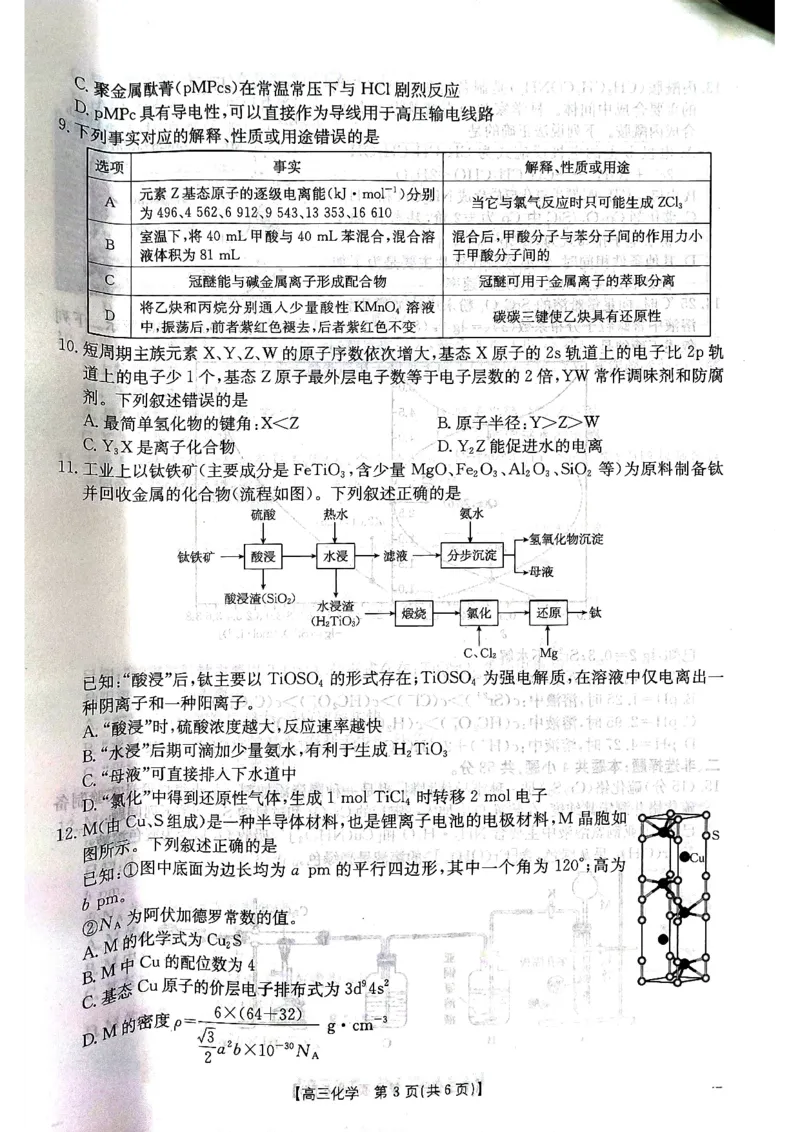 江西省2026届高三上学期12月联考（26-135C）化学_2024-2026高三（6-6月题库）_2025年12月高三试卷_251227金太阳&middot;江西省&ldquo;三新&rdquo;协同教研共同体2026届高三上学期12月联考（26-135C）（全）