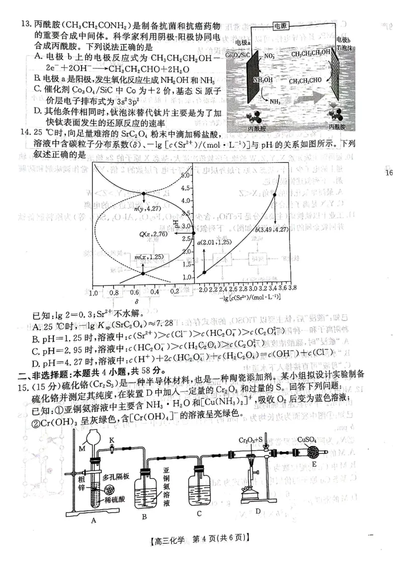 江西省2026届高三上学期12月联考（26-135C）化学_2024-2026高三（6-6月题库）_2025年12月高三试卷_251227金太阳&middot;江西省&ldquo;三新&rdquo;协同教研共同体2026届高三上学期12月联考（26-135C）（全）