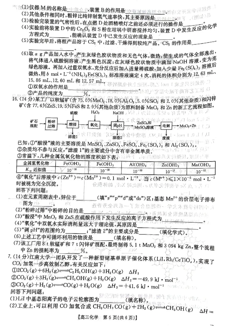 江西省2026届高三上学期12月联考（26-135C）化学_2024-2026高三（6-6月题库）_2025年12月高三试卷_251227金太阳&middot;江西省&ldquo;三新&rdquo;协同教研共同体2026届高三上学期12月联考（26-135C）（全）