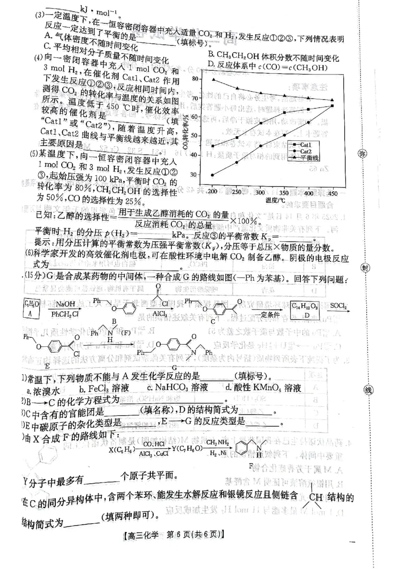 江西省2026届高三上学期12月联考（26-135C）化学_2024-2026高三（6-6月题库）_2025年12月高三试卷_251227金太阳&middot;江西省&ldquo;三新&rdquo;协同教研共同体2026届高三上学期12月联考（26-135C）（全）