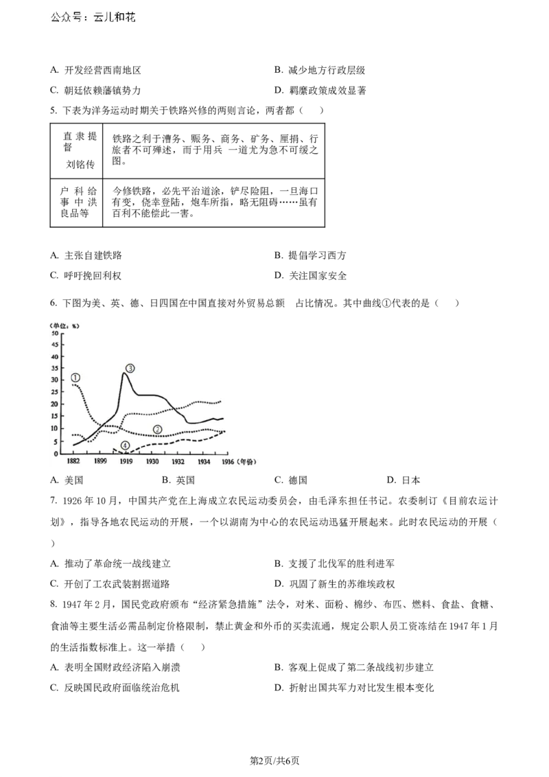 精品解析：山东省泰安市2023-2024学年高二下学期期末考试历史试题（原卷版）_2024-2025高二（7-7月题库）_2024年07月试卷_0721山东省泰安市2023-2024学年高二下学期7月期末考试