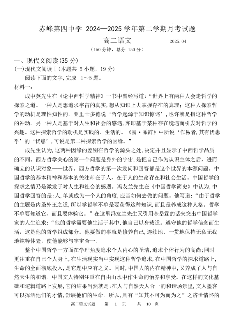 高二语文_2024-2025高二（7-7月题库）_2025年05月试卷_0519内蒙古自治区赤峰市第四中学2024-2025学年高二下学期4月月考试题
