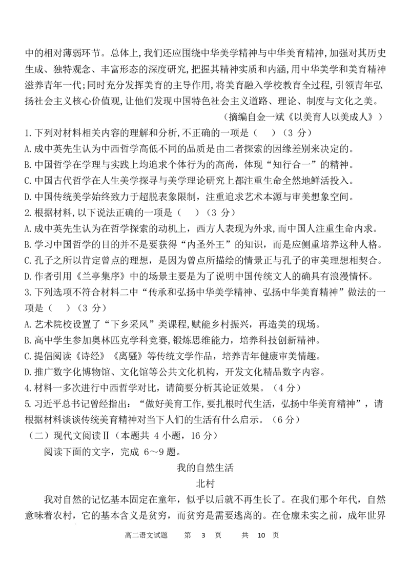 高二语文_2024-2025高二（7-7月题库）_2025年05月试卷_0519内蒙古自治区赤峰市第四中学2024-2025学年高二下学期4月月考试题