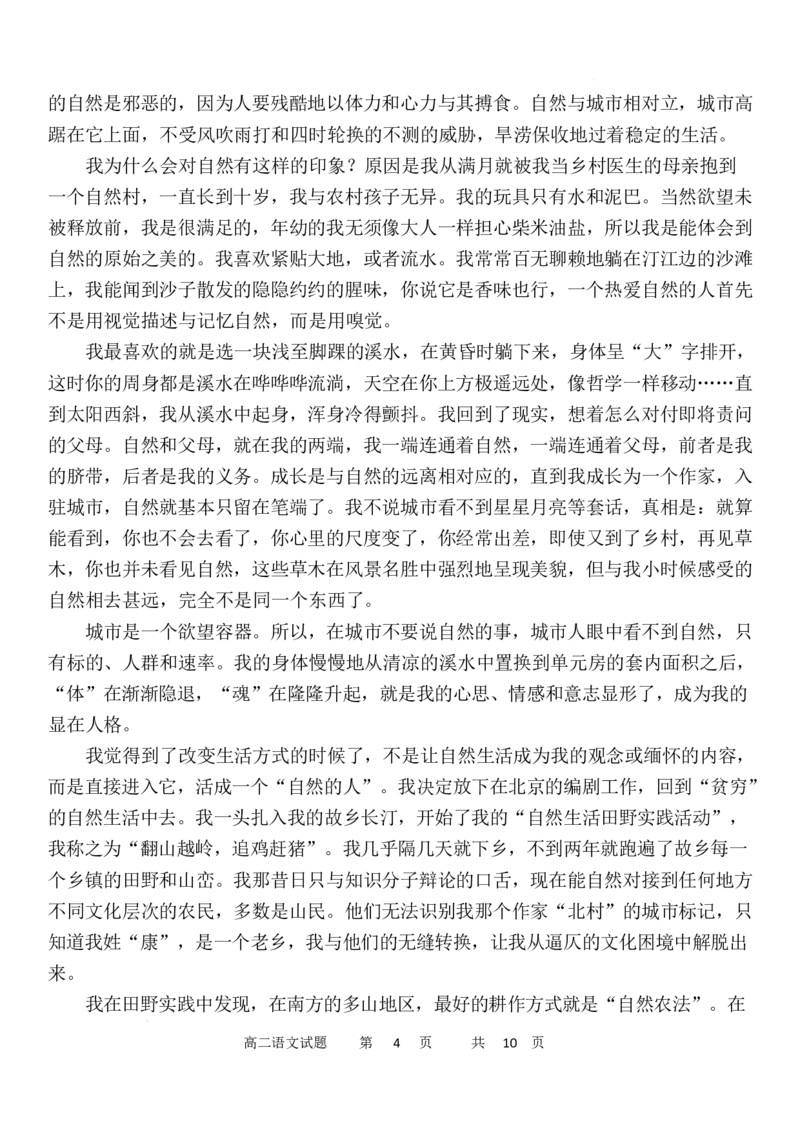高二语文_2024-2025高二（7-7月题库）_2025年05月试卷_0519内蒙古自治区赤峰市第四中学2024-2025学年高二下学期4月月考试题