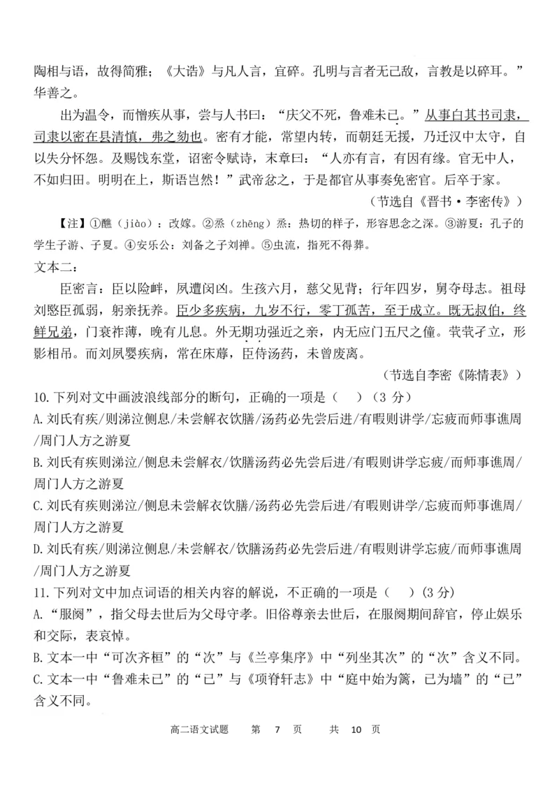高二语文_2024-2025高二（7-7月题库）_2025年05月试卷_0519内蒙古自治区赤峰市第四中学2024-2025学年高二下学期4月月考试题