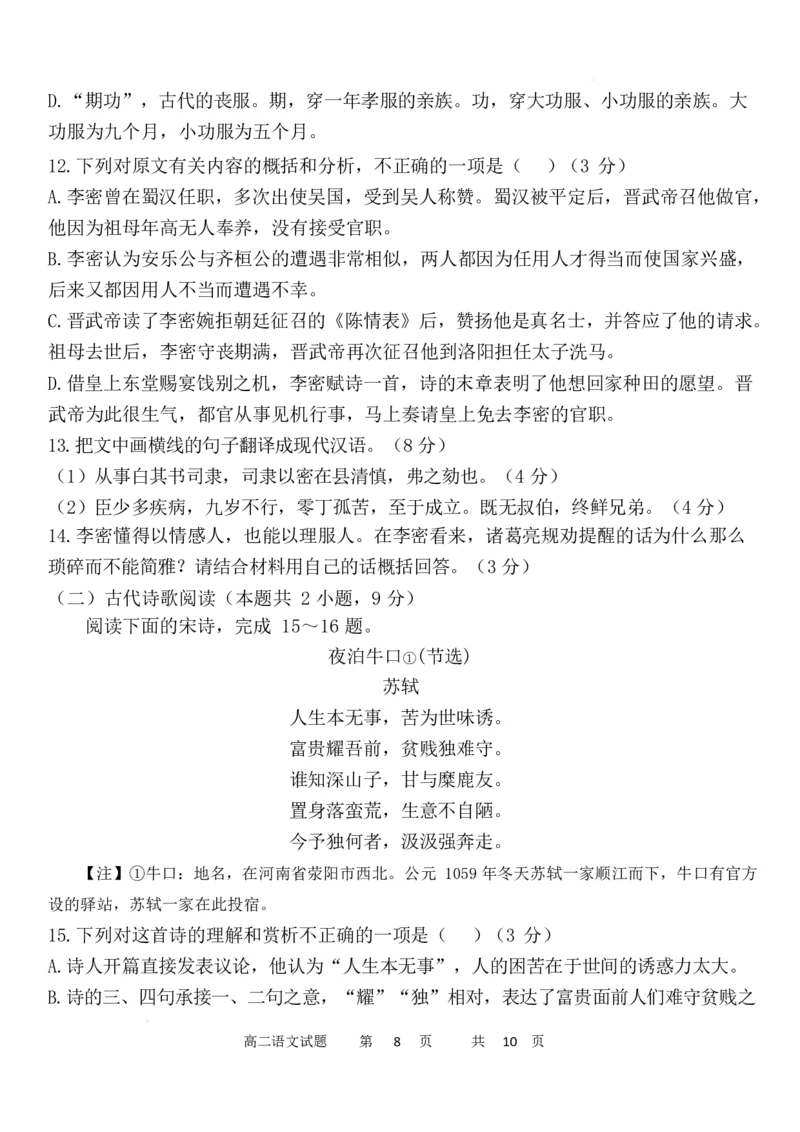 高二语文_2024-2025高二（7-7月题库）_2025年05月试卷_0519内蒙古自治区赤峰市第四中学2024-2025学年高二下学期4月月考试题