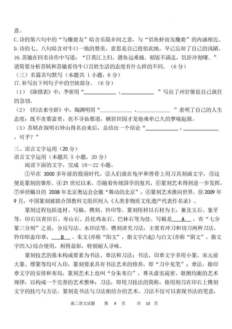 高二语文_2024-2025高二（7-7月题库）_2025年05月试卷_0519内蒙古自治区赤峰市第四中学2024-2025学年高二下学期4月月考试题