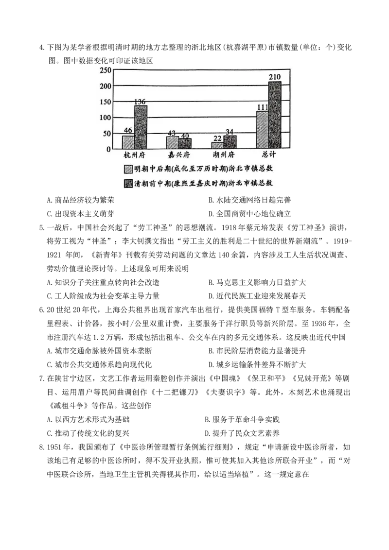 陕西省榆林市2024-2025学年高二下学期4月期中历史试卷_2024-2025高二（7-7月题库）_2025年05月试卷_0504陕西省榆林市2024-2025学年高二下学期4月期中考试