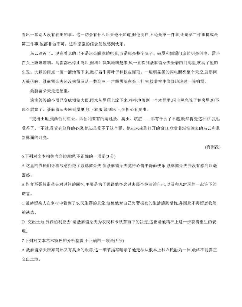 新疆2027届高二上学期11月联考（26-70B）语文_2025年11月高二试卷_251125金太阳&middot;新疆2027届高二上学期11月联考（26-70B）（全）