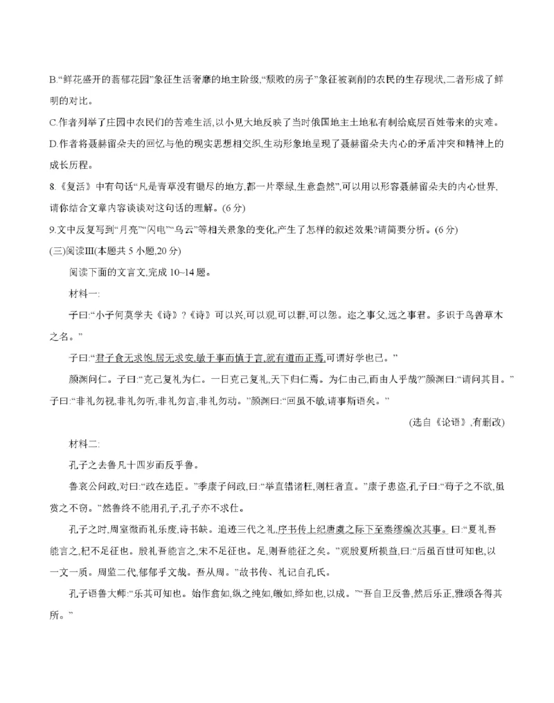 新疆2027届高二上学期11月联考（26-70B）语文_2025年11月高二试卷_251125金太阳&middot;新疆2027届高二上学期11月联考（26-70B）（全）