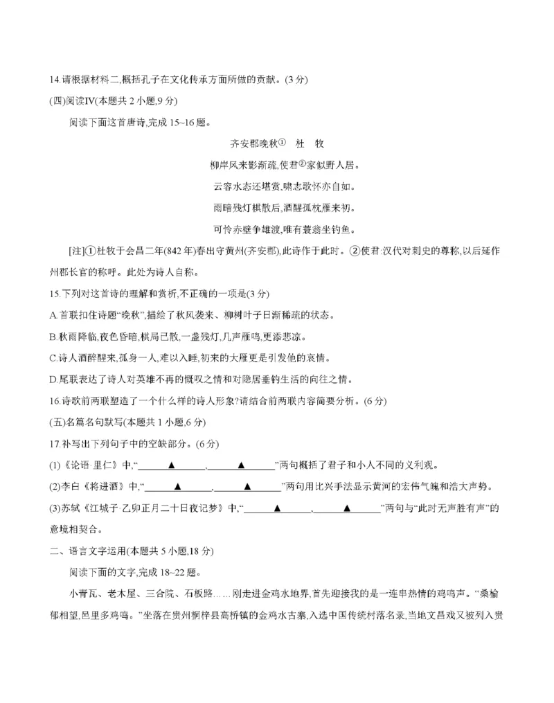 新疆2027届高二上学期11月联考（26-70B）语文_2025年11月高二试卷_251125金太阳&middot;新疆2027届高二上学期11月联考（26-70B）（全）