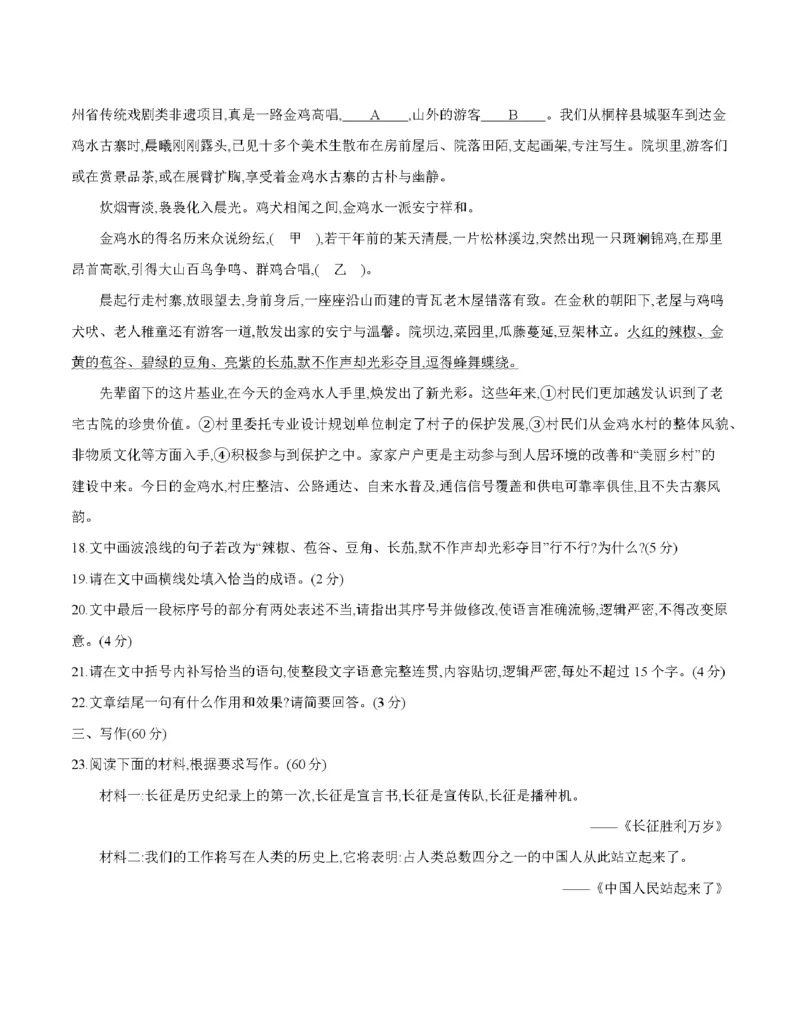 新疆2027届高二上学期11月联考（26-70B）语文_2025年11月高二试卷_251125金太阳&middot;新疆2027届高二上学期11月联考（26-70B）（全）
