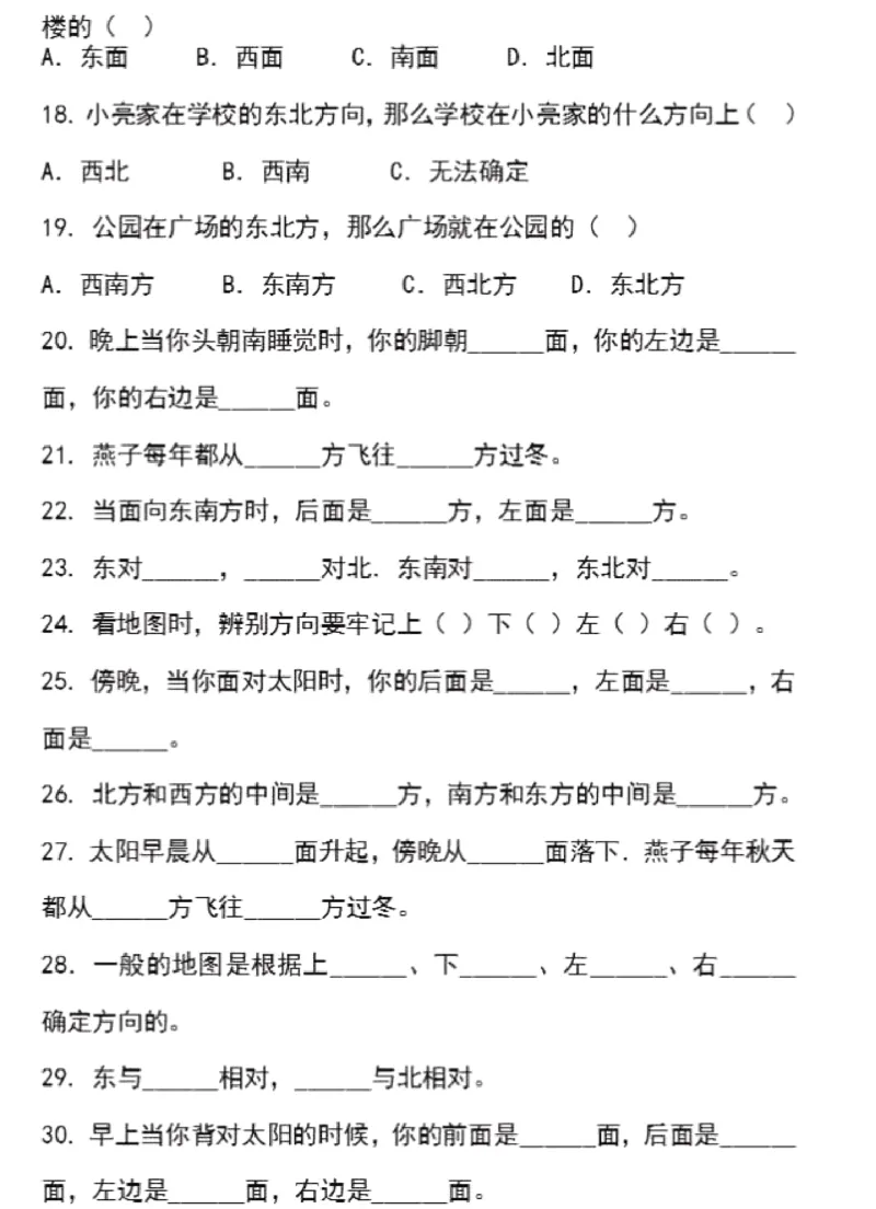 人教版三年级数学下册第一单元测试卷及答案_小学1-6年级全部试卷_数学_三年级_3-8-4、小学三年级数学下册_3-8-4-2、练习题、作业、试题、试卷_人教版_单元测试卷
