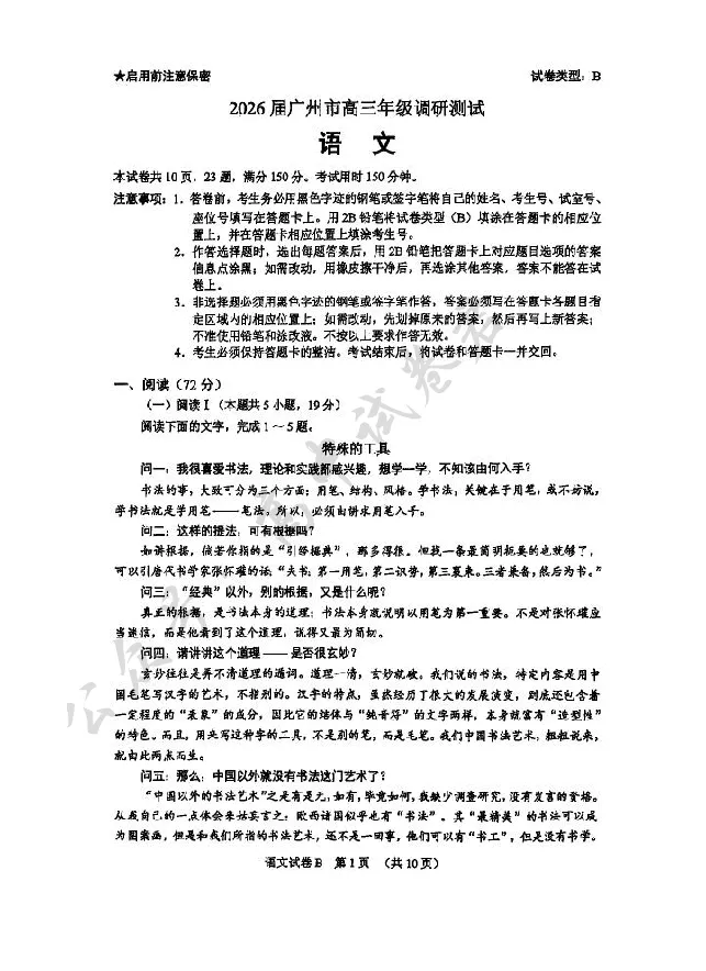 语文卷-2512广州零模_2024-2026高三（6-6月题库）_2025年12月高三试卷_251225广东省广州市2026届高三年级上学期12月调研测试（广州零模）（全科）