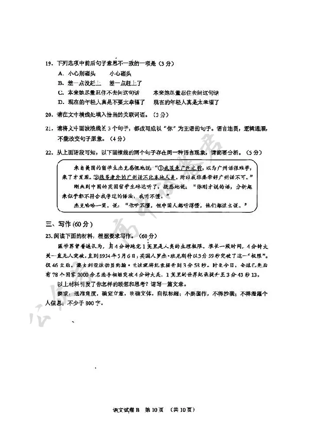 语文卷-2512广州零模_2024-2026高三（6-6月题库）_2025年12月高三试卷_251225广东省广州市2026届高三年级上学期12月调研测试（广州零模）（全科）