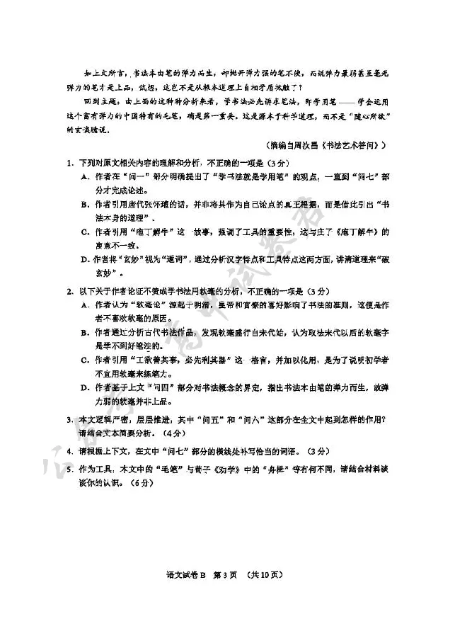 语文卷-2512广州零模_2024-2026高三（6-6月题库）_2025年12月高三试卷_251225广东省广州市2026届高三年级上学期12月调研测试（广州零模）（全科）