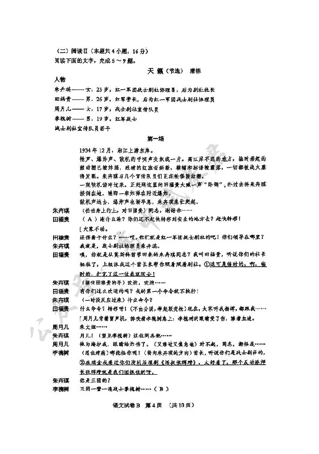 语文卷-2512广州零模_2024-2026高三（6-6月题库）_2025年12月高三试卷_251225广东省广州市2026届高三年级上学期12月调研测试（广州零模）（全科）