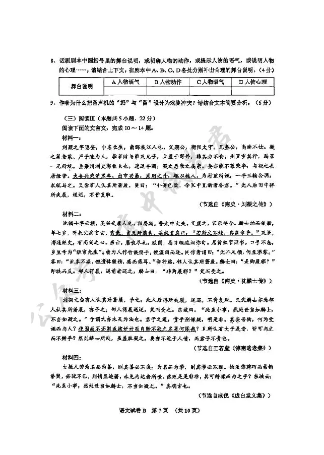 语文卷-2512广州零模_2024-2026高三（6-6月题库）_2025年12月高三试卷_251225广东省广州市2026届高三年级上学期12月调研测试（广州零模）（全科）