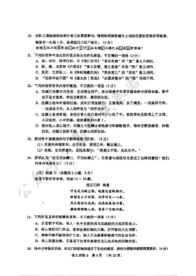 语文卷-2512广州零模_2024-2026高三（6-6月题库）_2025年12月高三试卷_251225广东省广州市2026届高三年级上学期12月调研测试（广州零模）（全科）