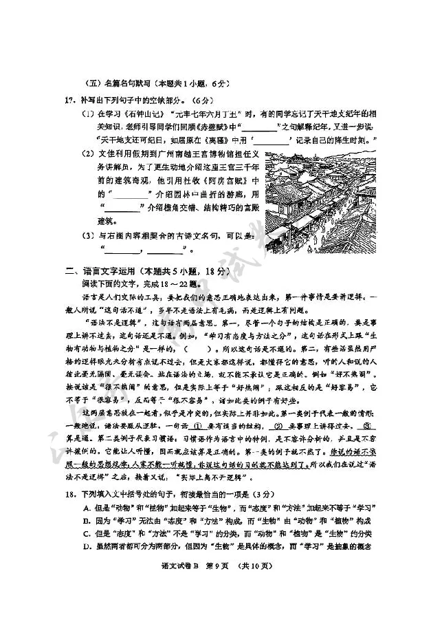 语文卷-2512广州零模_2024-2026高三（6-6月题库）_2025年12月高三试卷_251225广东省广州市2026届高三年级上学期12月调研测试（广州零模）（全科）