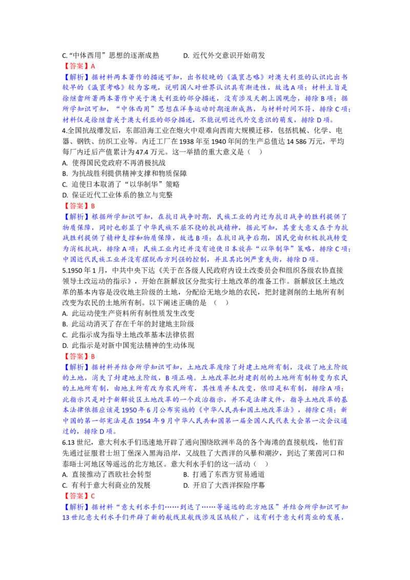 高二历史试题解析版_2025年10月高二试卷_251029湖北省部分高中协作体2025-2026学年高二上学期10月月考_湖北省部分高中协作体2025-2026学年高二上学期10月月考历史试题（含答案）